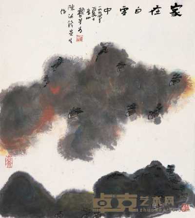 赖少其 1994年作 家在白云中 立轴 83.5×75cm